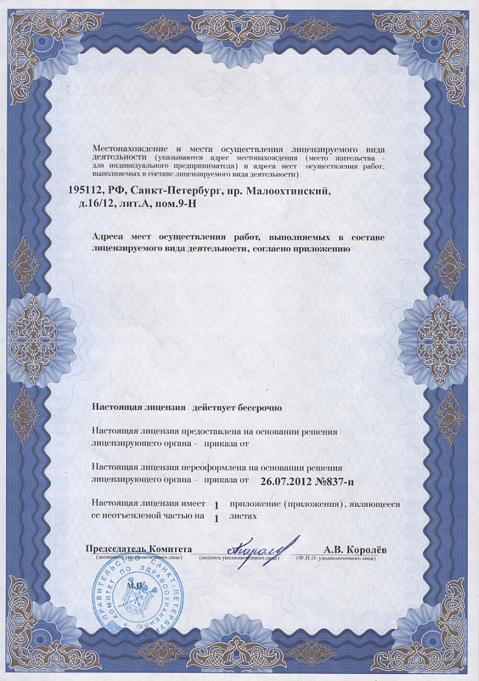 Лицензия на осуществление фармацевтической деятельности в Межевой